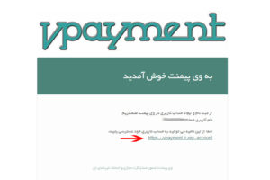 Vpayment | راهنمای ثبت نام در سایت، ورود ، ثبت نام ، ایجاد حساب کاربری